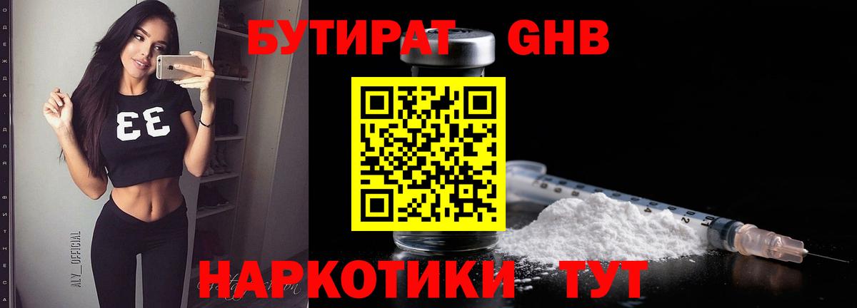 Бутират BDO Узловая