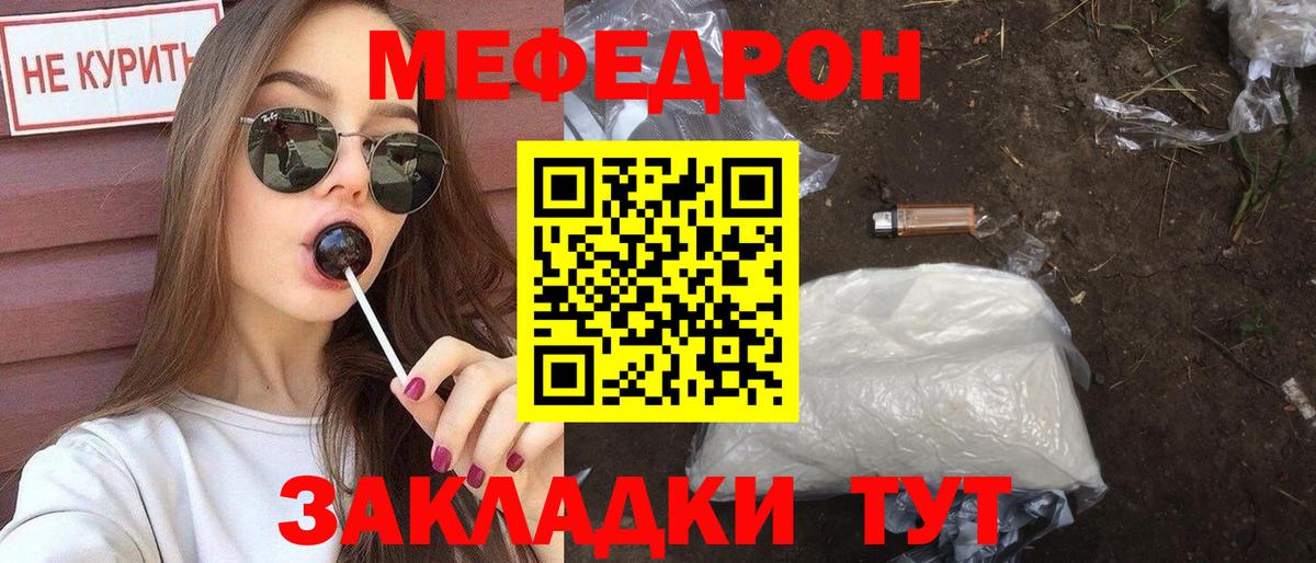 Меф мяу мяу  Узловая