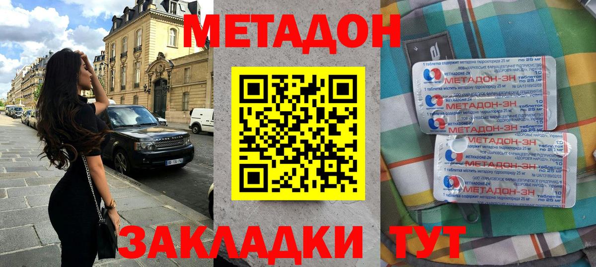 МЕТАДОН кристалл Узловая